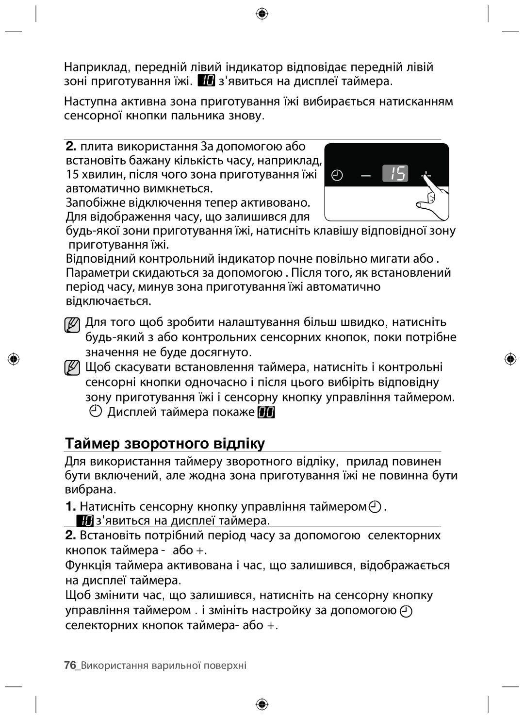 Samsung NZ64F3NM1AB/WT manual Таймер зворотного відліку 