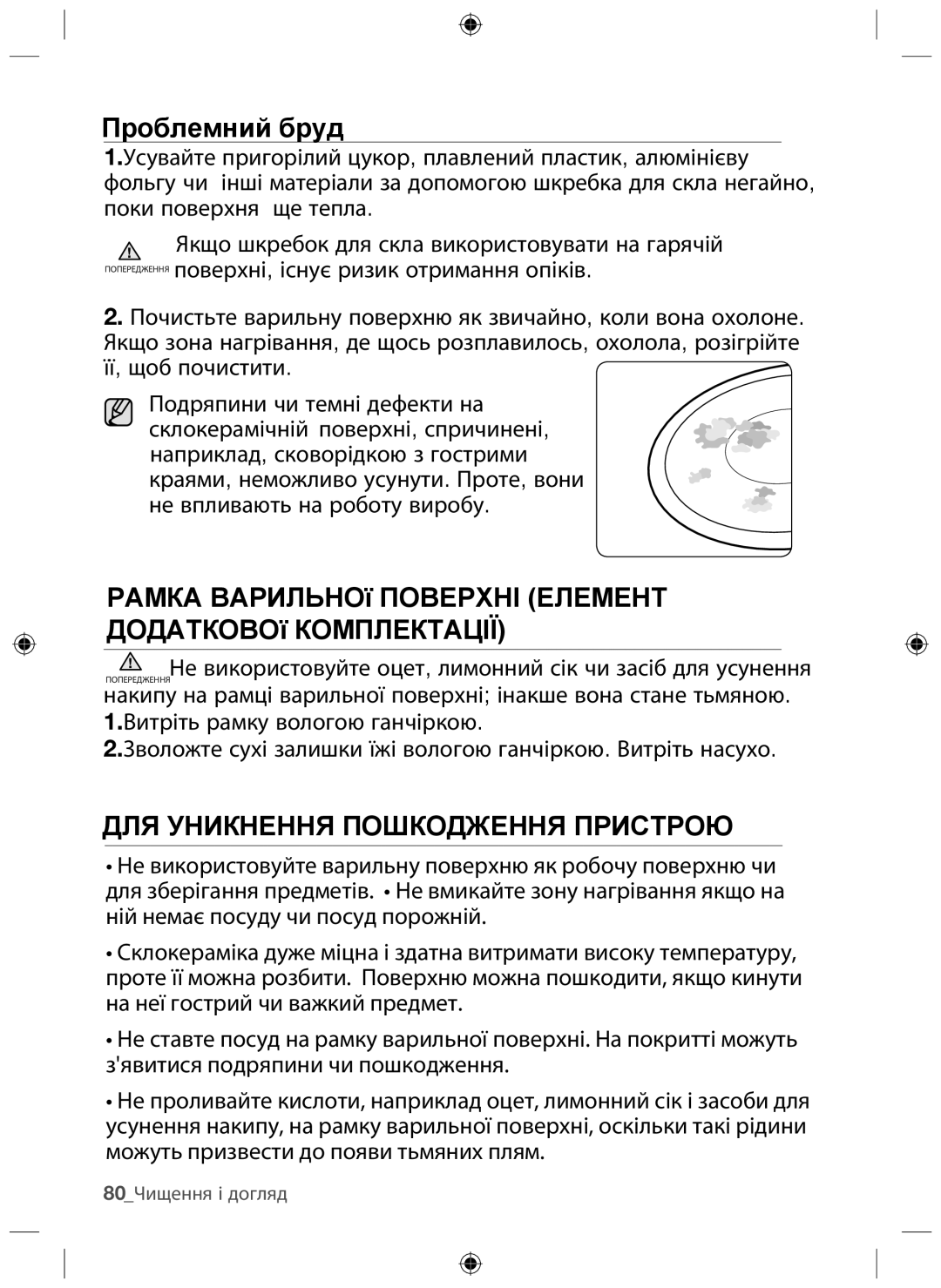 Samsung NZ64F3NM1AB/WT manual Проблемний бруд, ДЛЯ Уникнення Пошкодження Пристрою 