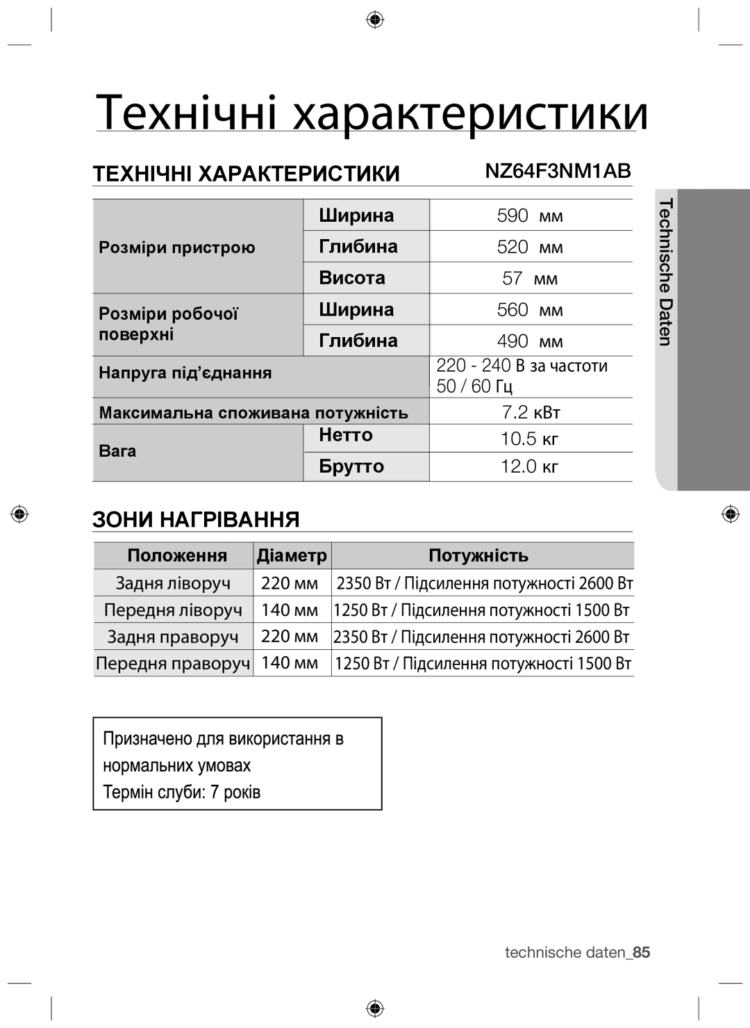 Samsung NZ64F3NM1AB/WT manual Технічні характеристики, Технічні Характеристики 