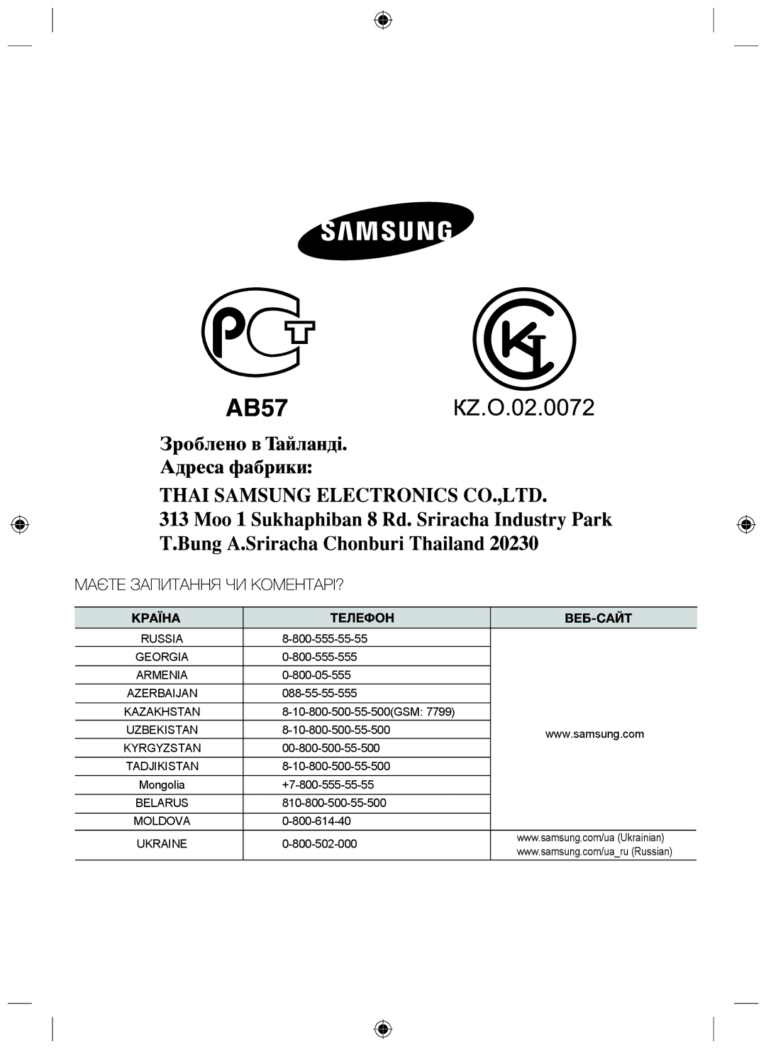 Samsung NZ64F3NM1AB/WT manual AB57 