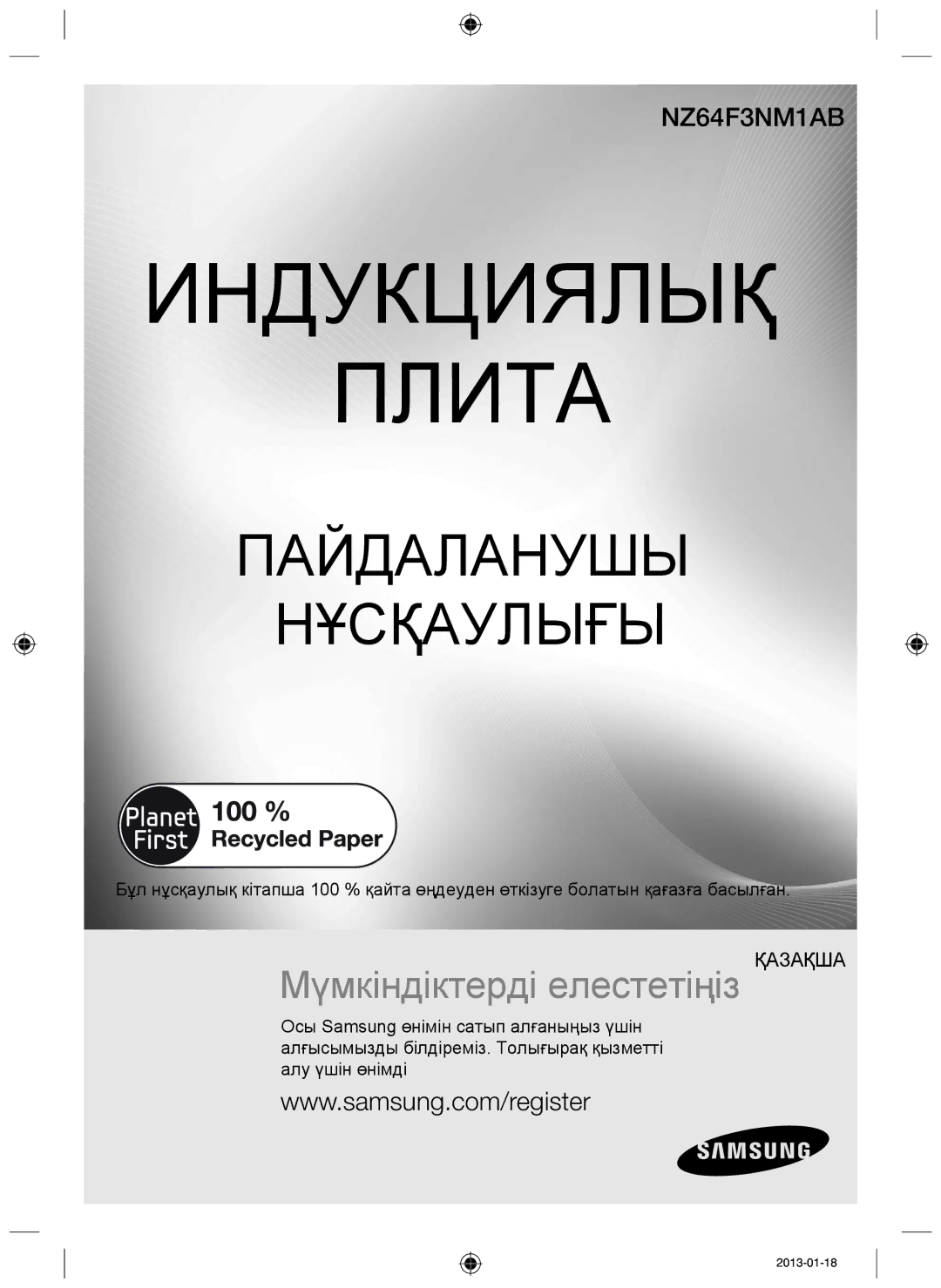 Samsung NZ64F3NM1AB/WT manual Индукциялық Плита 