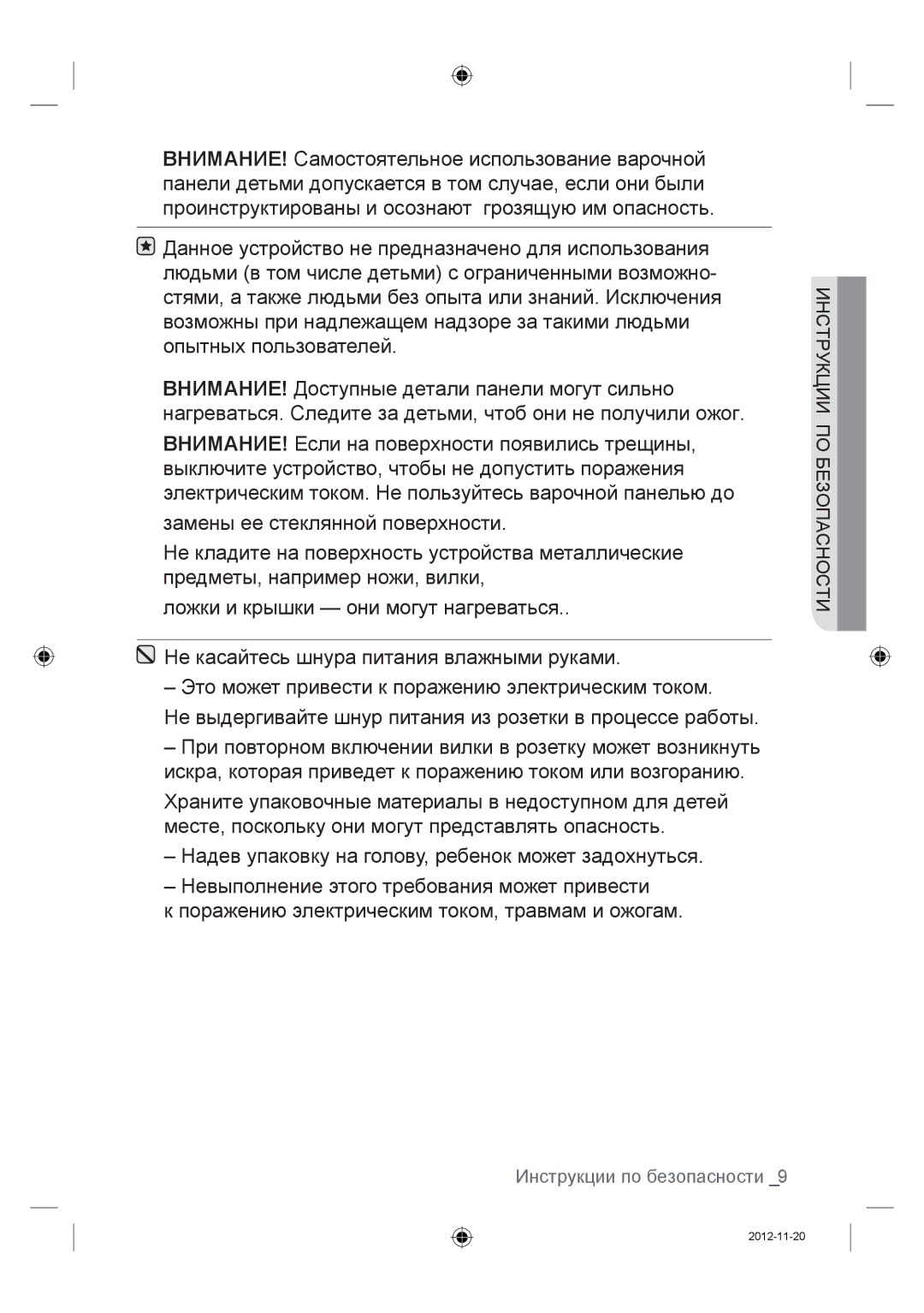 Samsung NZ64F3NM1AB/WT manual Инструкции ПО Безопасности 