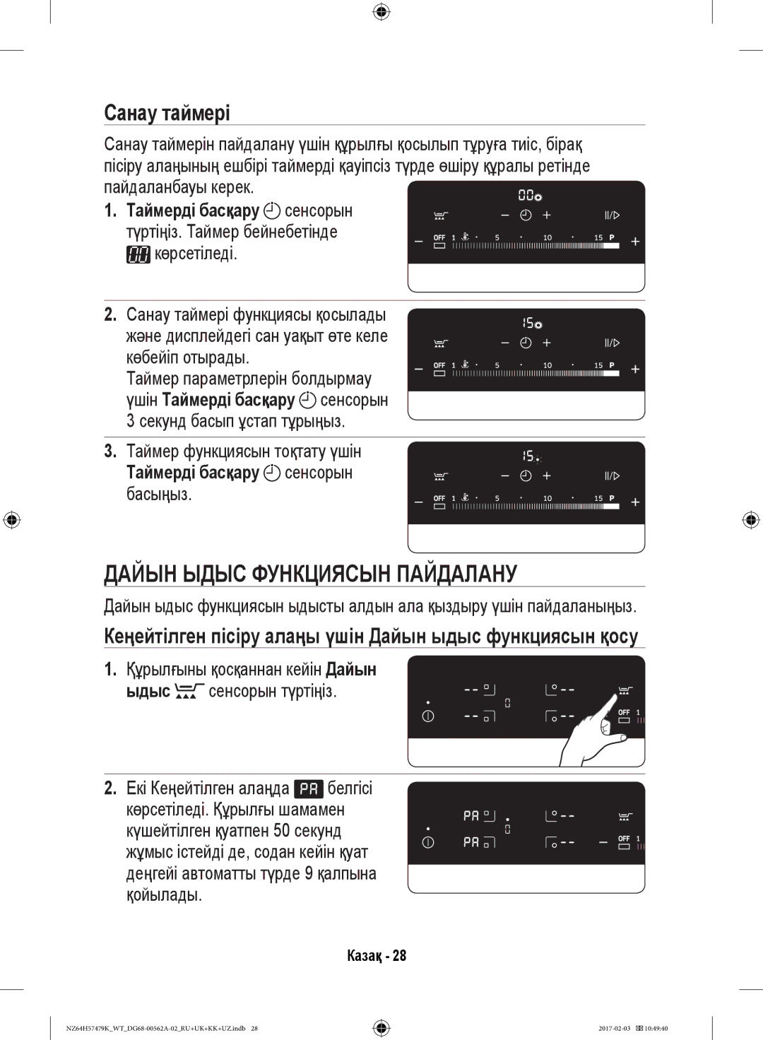 Samsung NZ64H57479K/WT, NZ64H57477K/WT manual Дайын Ыдыс Функциясын Пайдалану, Санау таймері 