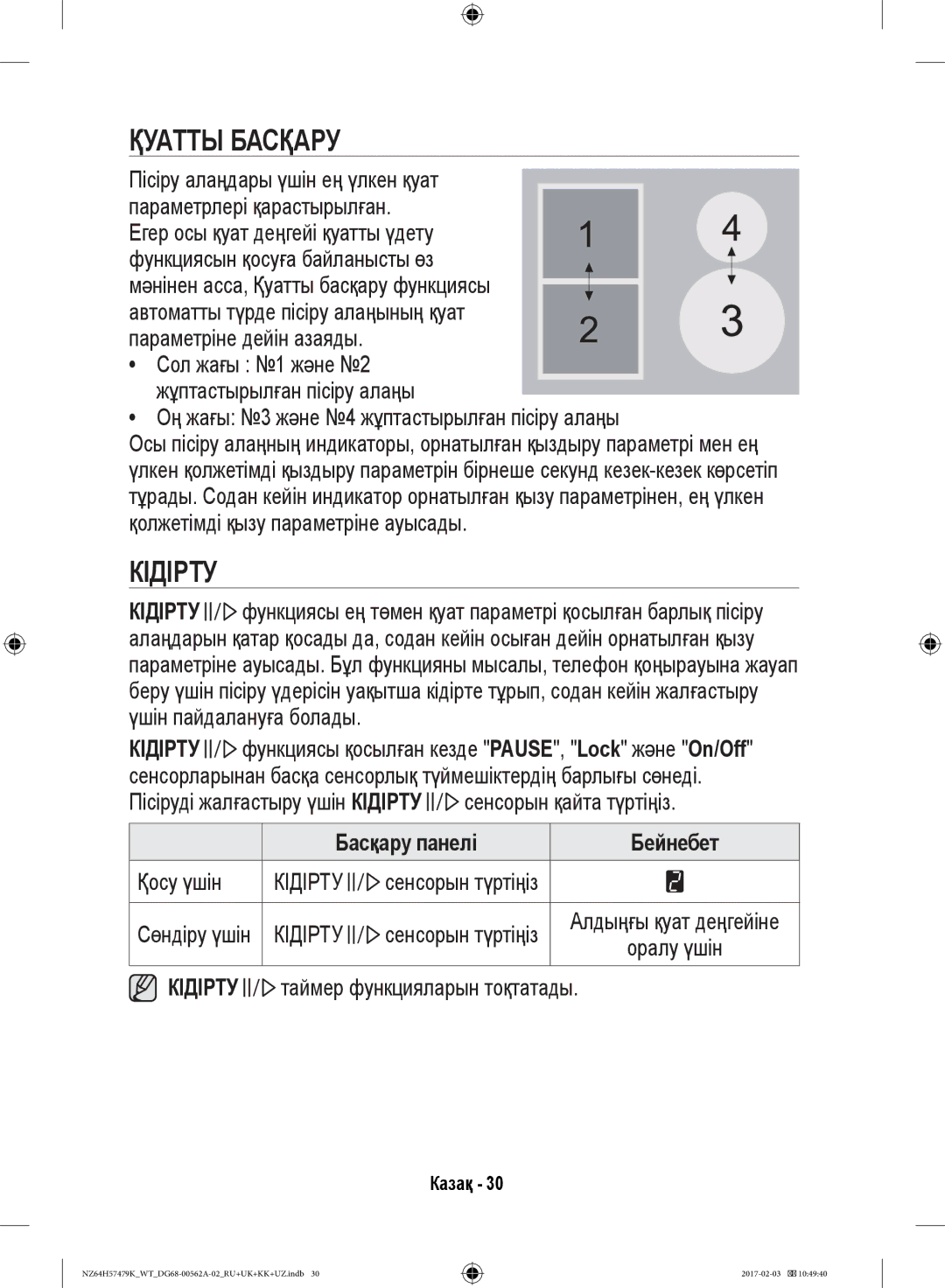 Samsung NZ64H57479K/WT, NZ64H57477K/WT manual Қуатты Басқару, Кідірту, Басқару панелі Бейнебет 