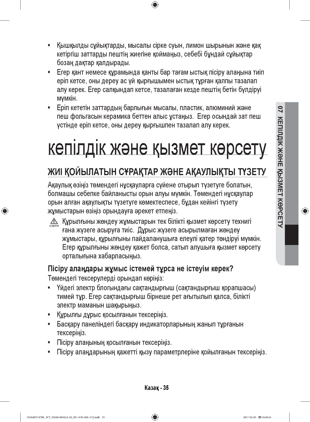 Samsung NZ64H57477K/WT, NZ64H57479K/WT manual Кепілдік және қызмет көрсету 