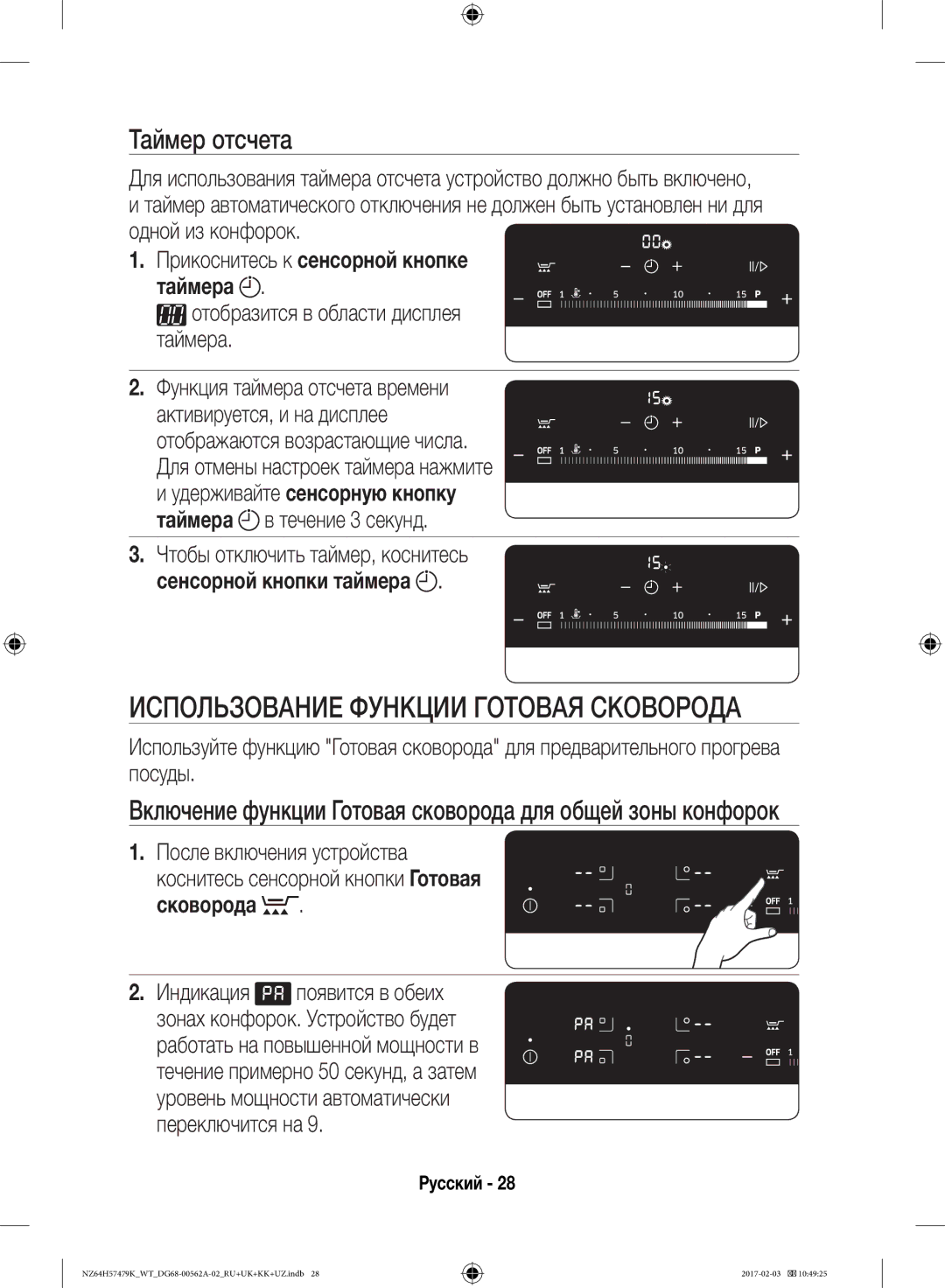 Samsung NZ64H57479K/WT, NZ64H57477K/WT manual Использование Функции Готовая Сковорода, Таймер отсчета 