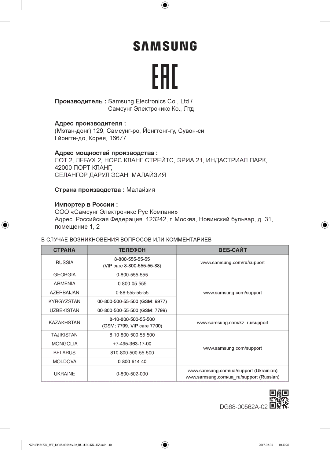 Samsung NZ64H57479K/WT, NZ64H57477K/WT manual Адрес производителя 