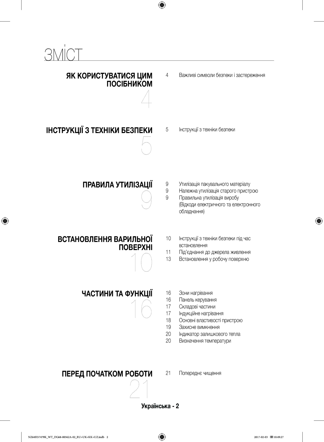 Samsung NZ64H57479K/WT, NZ64H57477K/WT manual Зміст, Частини ТА Функції 