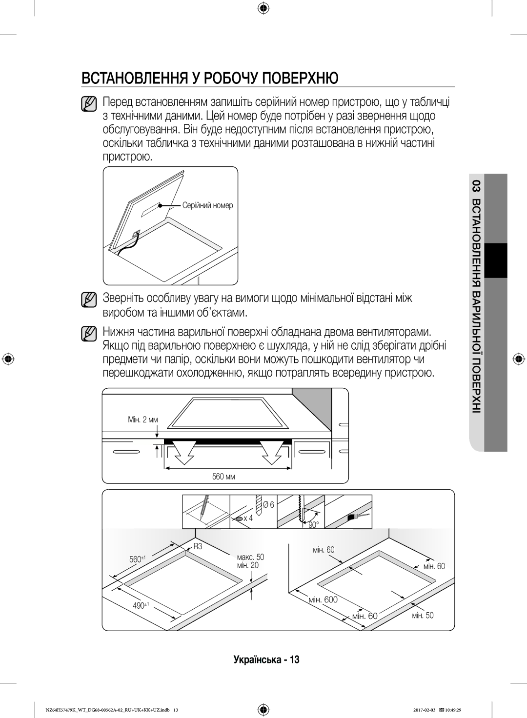 Samsung NZ64H57477K/WT, NZ64H57479K/WT manual Встановлення У Робочу Поверхню 