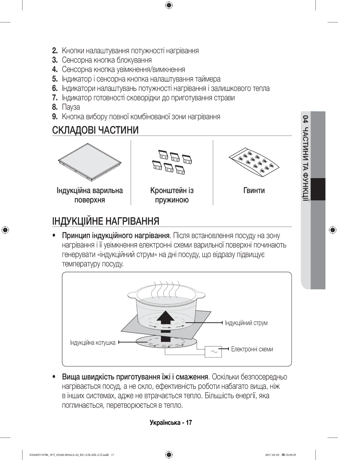 Samsung NZ64H57477K/WT, NZ64H57479K/WT manual Складові Частини, Індукційне Нагрівання, Кронштейн із 