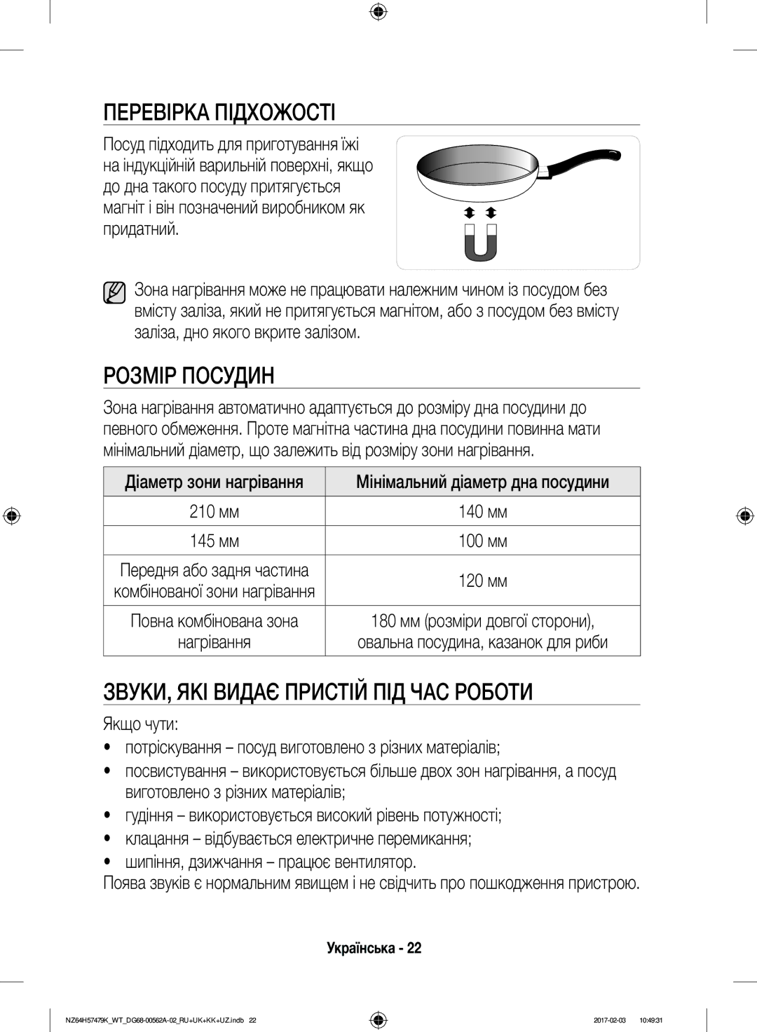 Samsung NZ64H57479K/WT, NZ64H57477K/WT manual Перевірка Підхожості, Розмір Посудин, ЗВУКИ, ЯКІ Видає Пристій ПІД ЧАС Роботи 