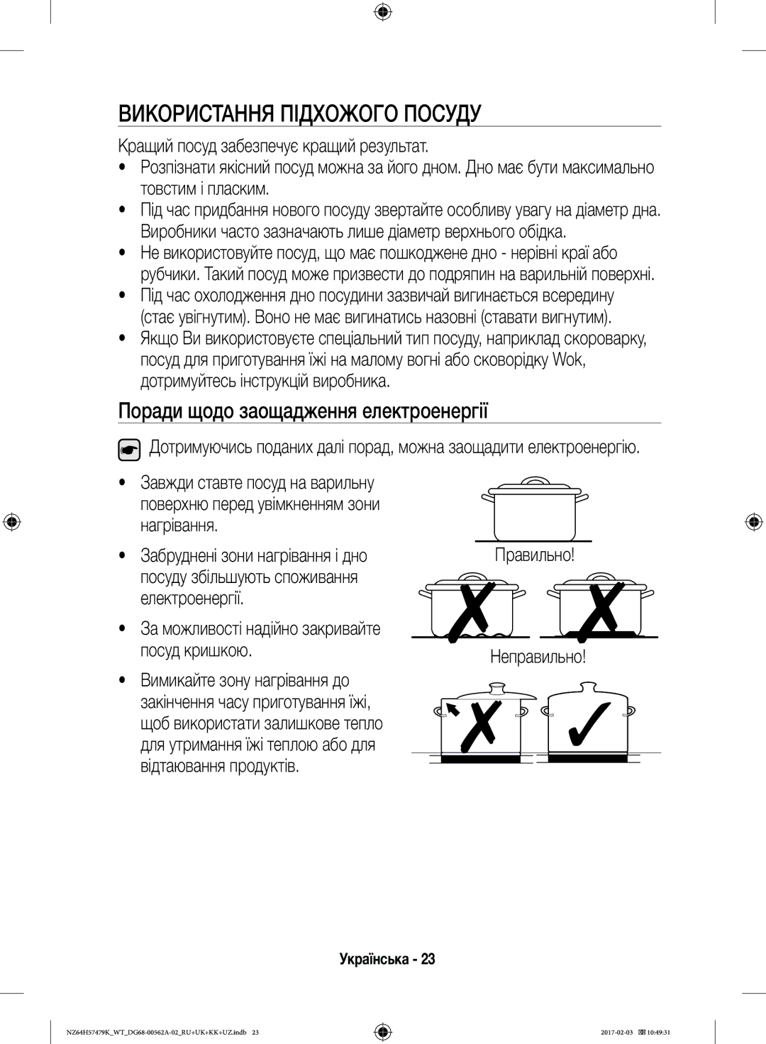 Samsung NZ64H57477K/WT, NZ64H57479K/WT manual Використання Підхожого Посуду, Поради щодо заощадження електроенергії 