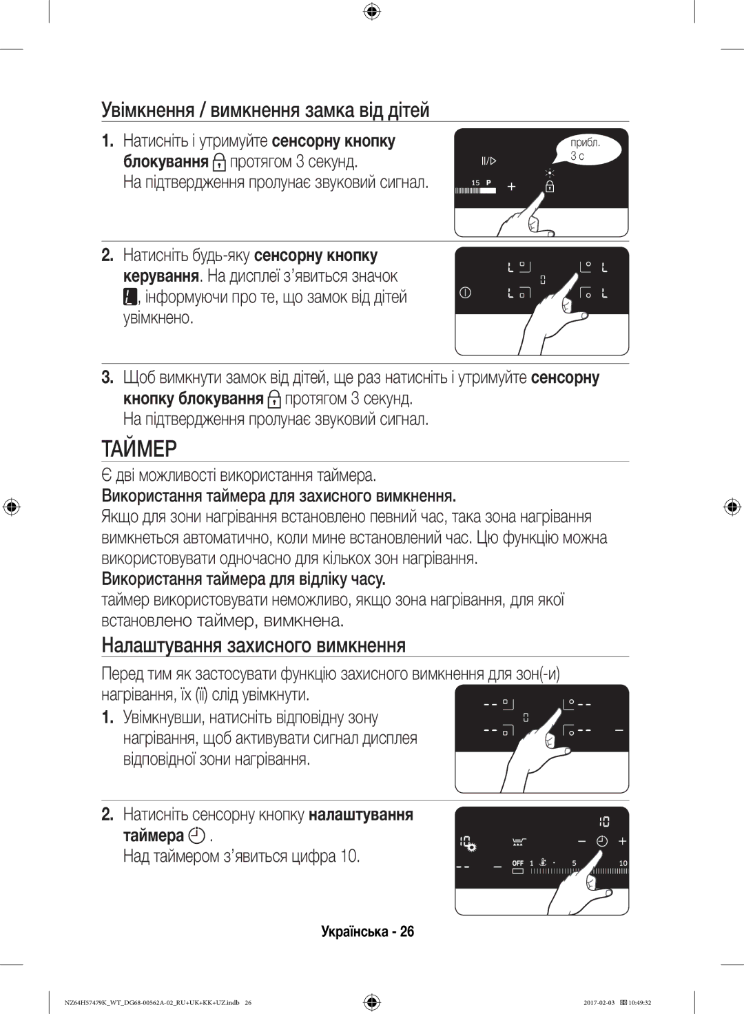 Samsung NZ64H57479K/WT, NZ64H57477K/WT manual Увімкнення / вимкнення замка від дітей, Налаштування захисного вимкнення 