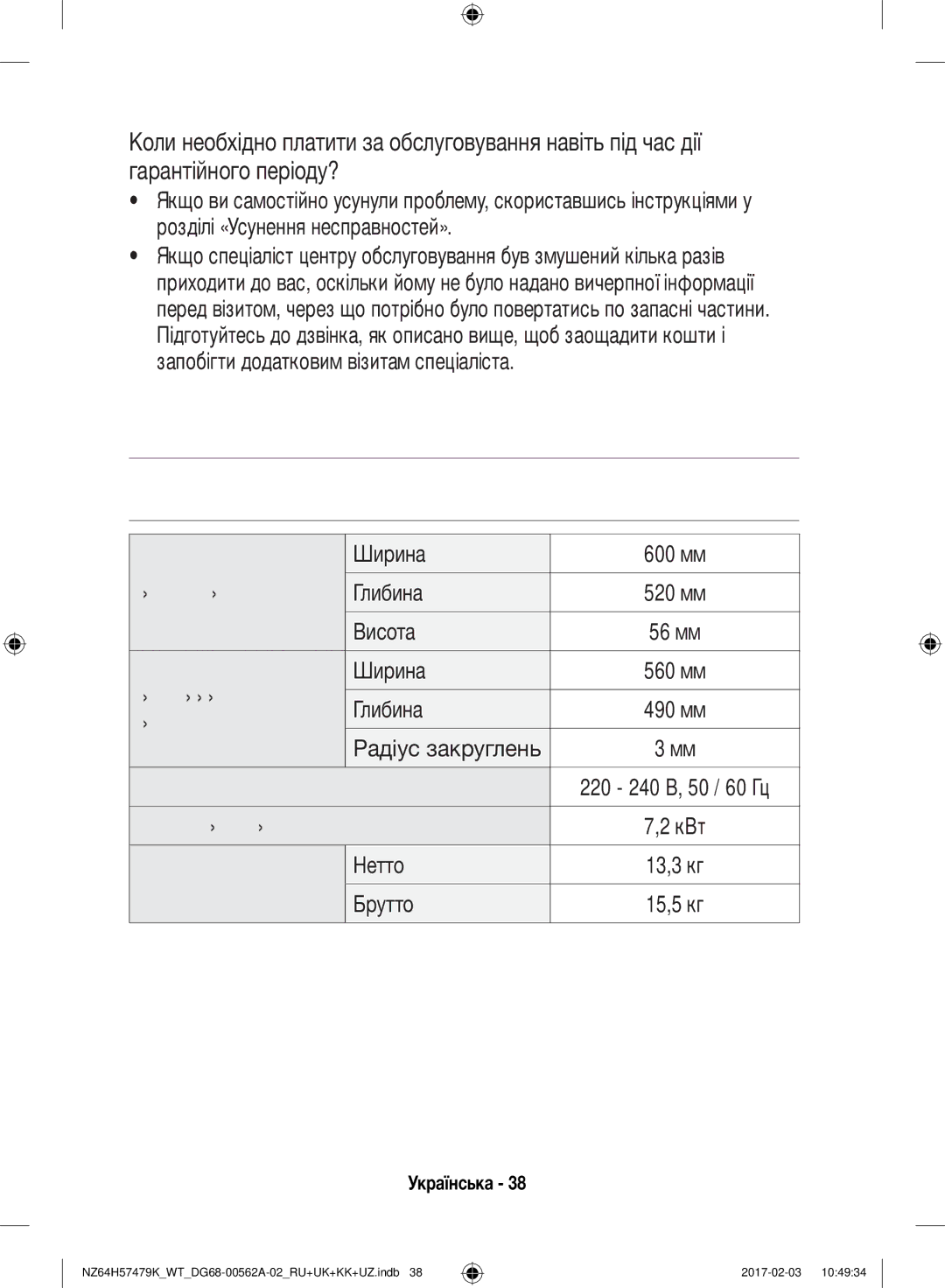 Samsung NZ64H57479K/WT, NZ64H57477K/WT manual Технічні характеристики, Технічні Характеристики 