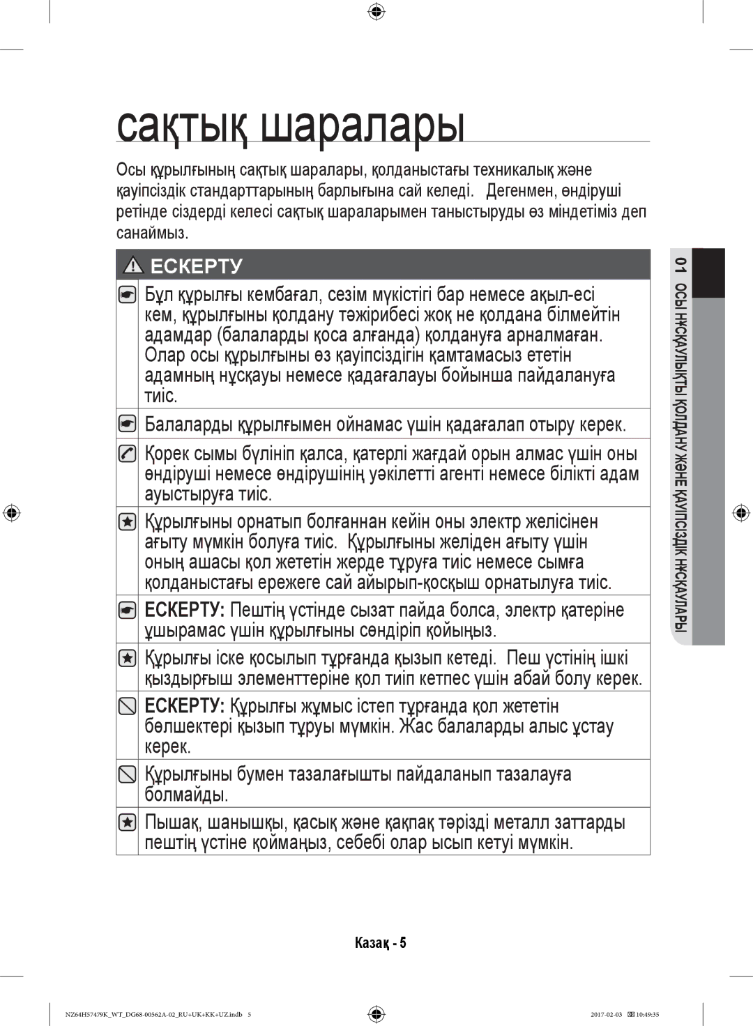 Samsung NZ64H57477K/WT, NZ64H57479K/WT manual Сақтық шаралары, Ескерту 