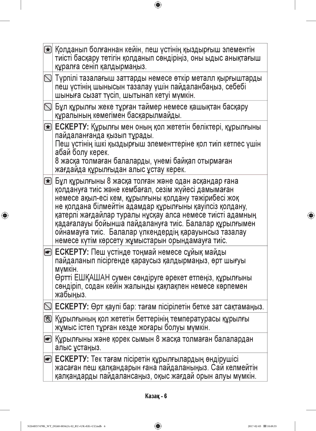 Samsung NZ64H57479K/WT, NZ64H57477K/WT manual Ескерту Өрт қаупі бар тағам пісірілетін бетке зат сақтамаңыз 