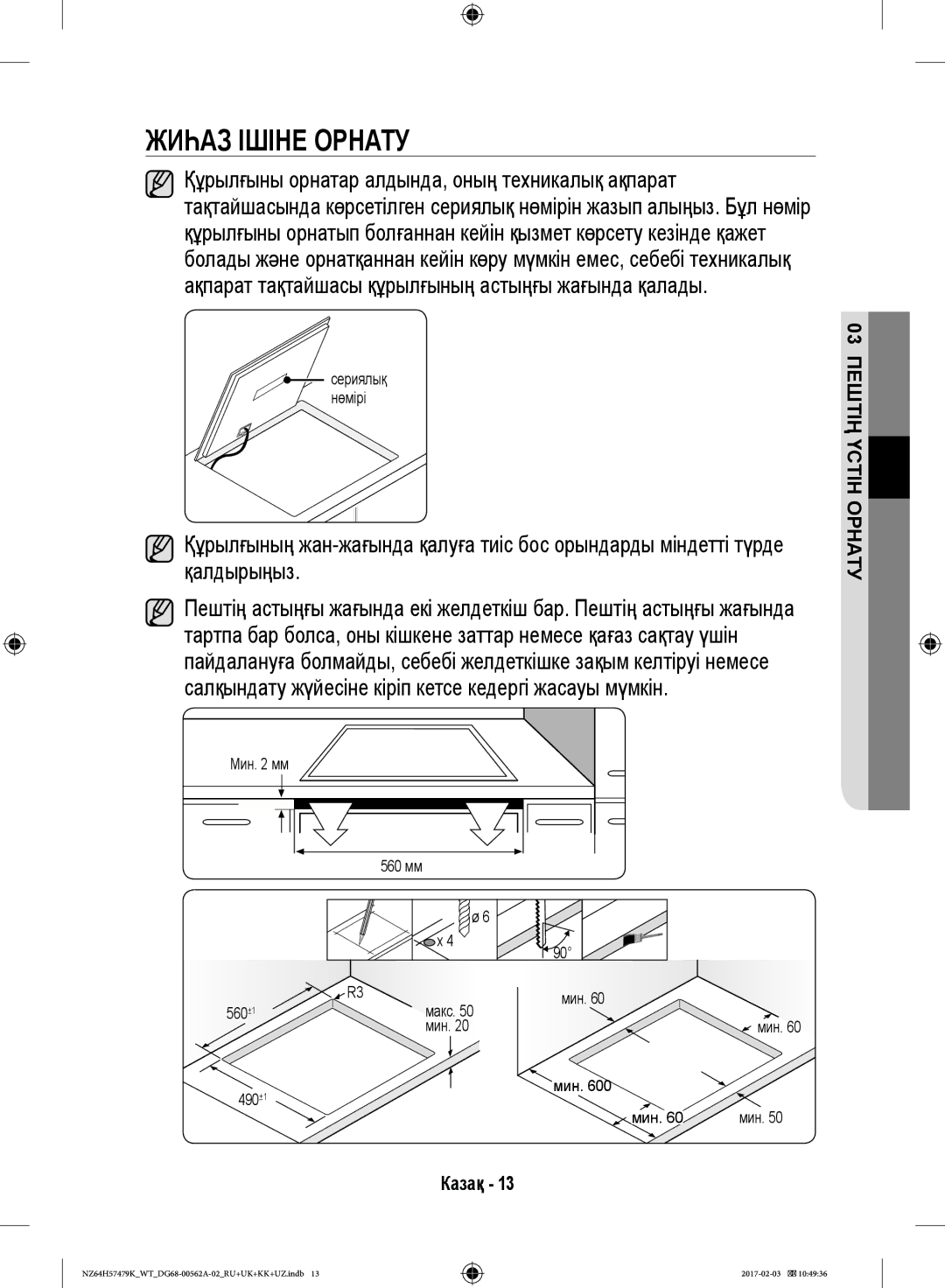 Samsung NZ64H57477K/WT, NZ64H57479K/WT manual Жиһаз Ішіне Орнату 