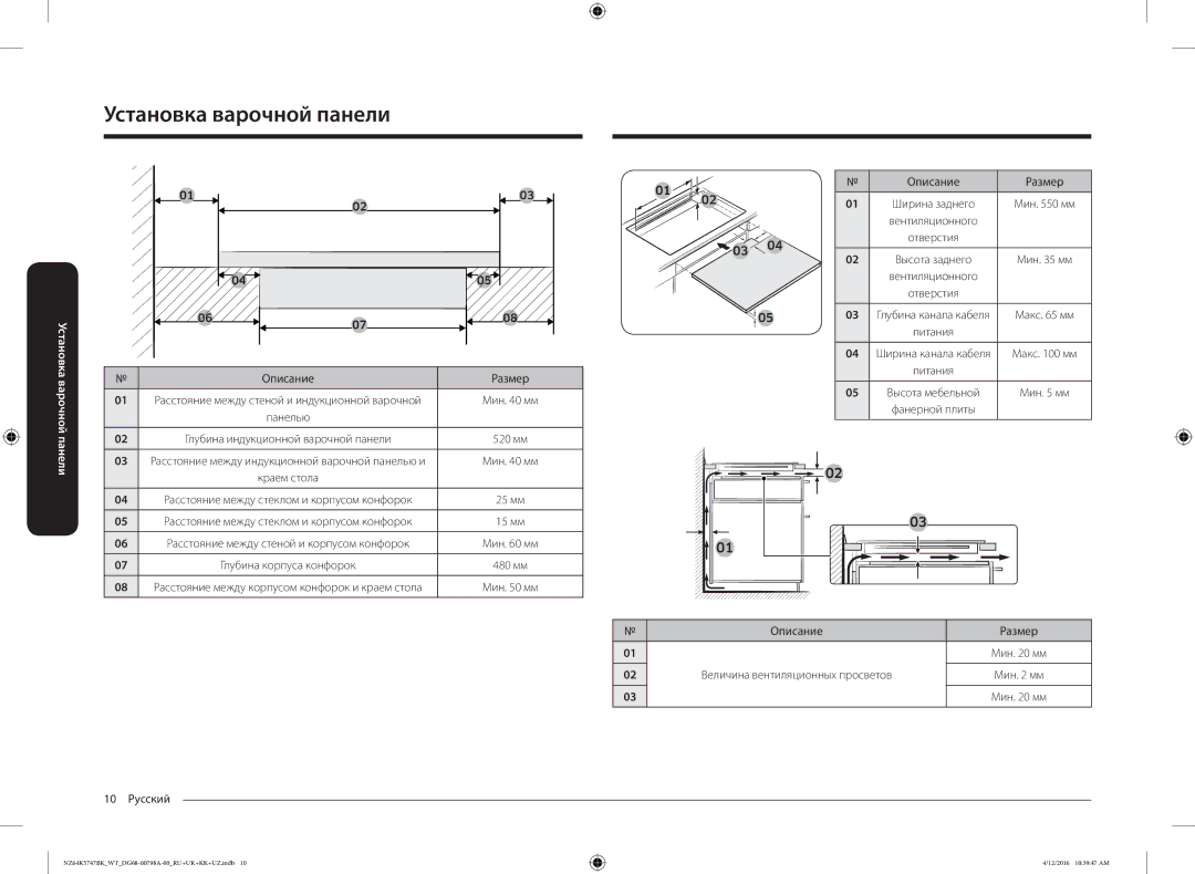 Samsung NZ64K5747BK/WT manual 10 Русский Описание Размер 