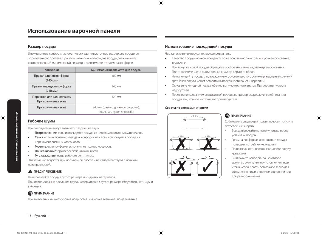 Samsung NZ64K5747BK/WT manual Размер посуды, Рабочие шумы, Использование подходящей посуды, Советы по экономии энергии 