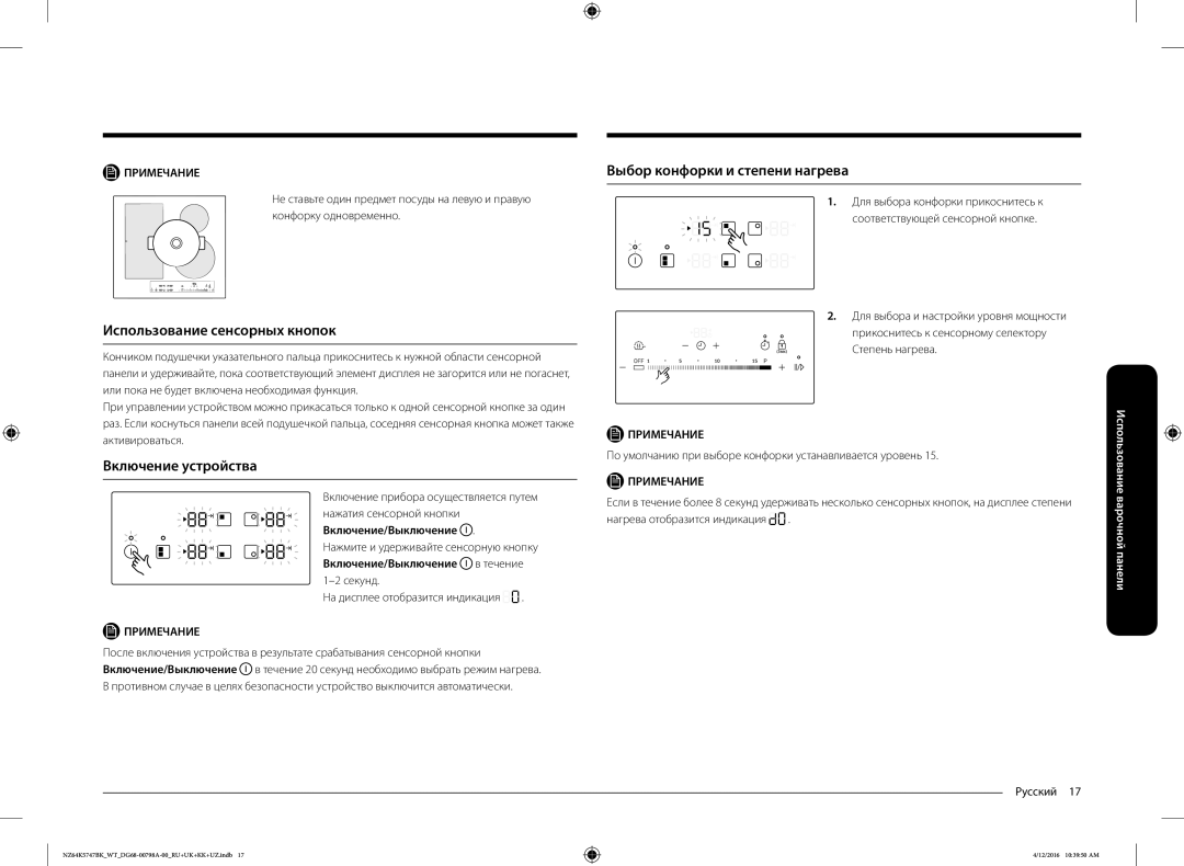 Samsung NZ64K5747BK/WT manual Выбор конфорки и степени нагрева, Использование сенсорных кнопок, Включение устройства 