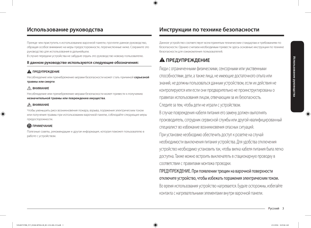 Samsung NZ64K5747BK/WT manual Использование руководства, Инструкции по технике безопасности 