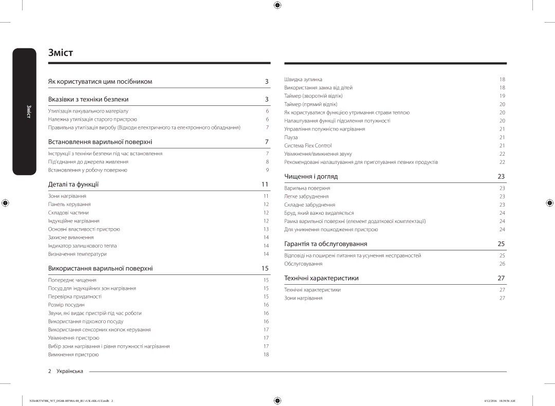 Samsung NZ64K5747BK/WT manual Зміст 