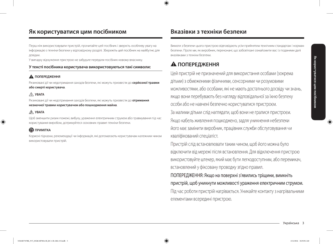 Samsung NZ64K5747BK/WT manual Як користуватися цим посібником, Вказівки з техніки безпеки, Українська  