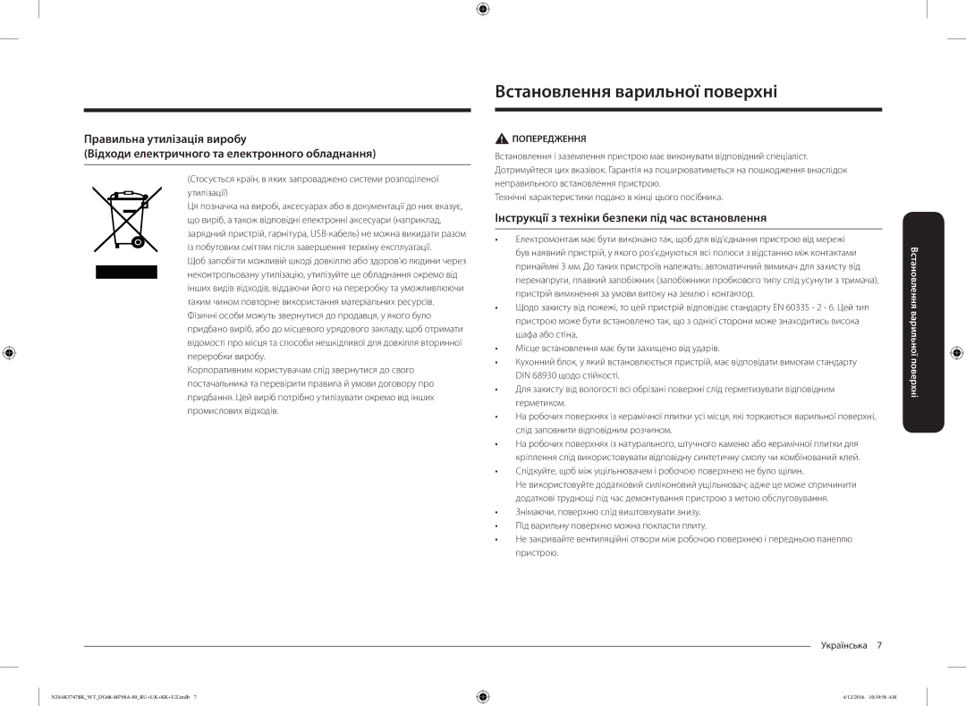 Samsung NZ64K5747BK/WT manual Встановлення варильної поверхні, Інструкції з техніки безпеки під час встановлення 