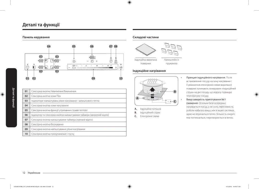 Samsung NZ64K5747BK/WT manual Панель керування Складові частини, Індукційне нагрівання, Електронні схеми 