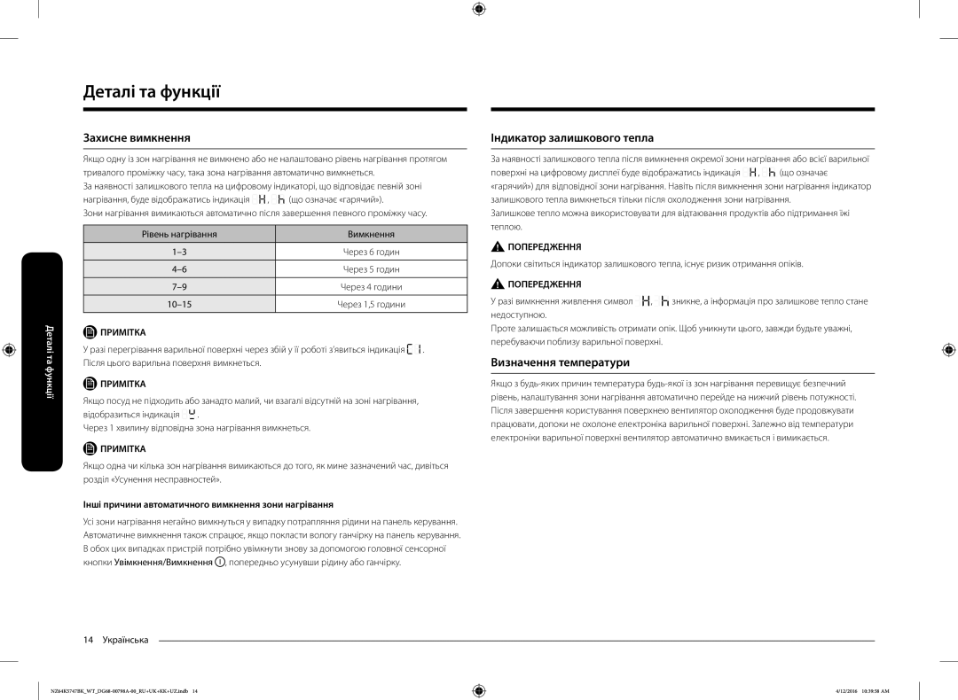 Samsung NZ64K5747BK/WT manual Захисне вимкнення, Індикатор залишкового тепла, Визначення температури, 14 Українська 