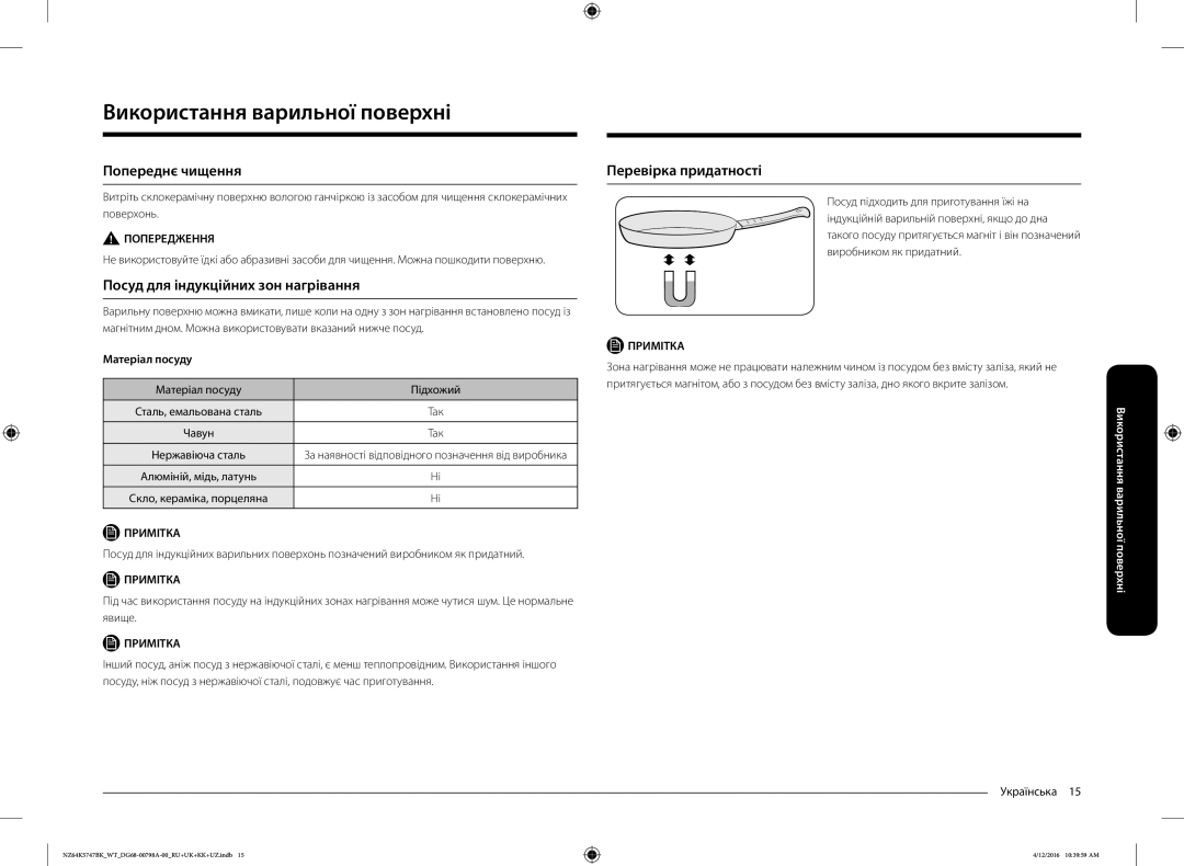 Samsung NZ64K5747BK/WT manual Використання варильної поверхні, Попереднє чищення, Посуд для індукційних зон нагрівання 