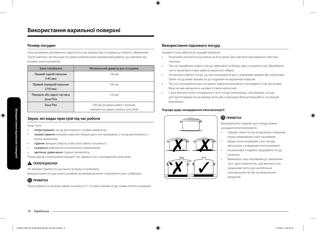 Samsung NZ64K5747BK/WT manual Розмір посудин, Звуки, які видає пристрій під час роботи, Використання підхожого посуду 