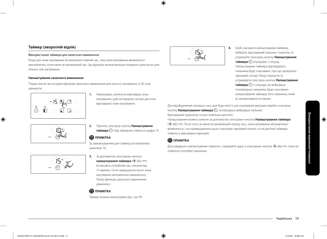 Samsung NZ64K5747BK/WT manual Таймер зворотній відлік, Налаштування захисного вимкнення, Таймер можна налаштувати від 1 до 