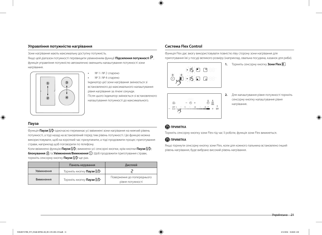 Samsung NZ64K5747BK/WT manual Управління потужністю нагрівання, Система Flex Control, Рівня нагрівання за лічені секунди 