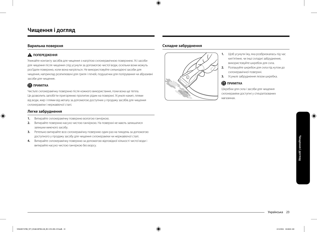 Samsung NZ64K5747BK/WT manual Чищення і догляд, Варильна поверхня, Легке забруднення 