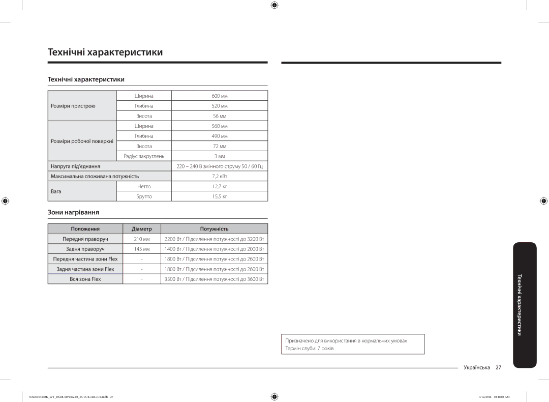 Samsung NZ64K5747BK/WT manual Технічні характеристики, Потужність 