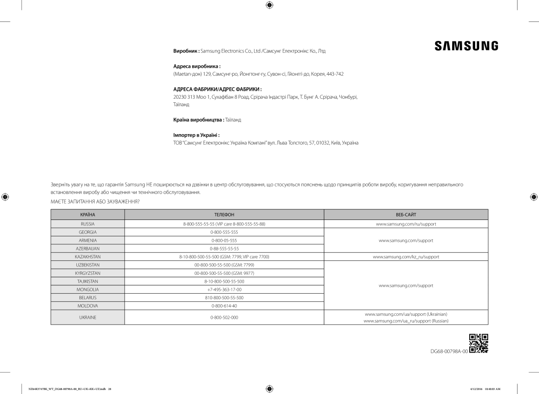 Samsung NZ64K5747BK/WT manual Адреса виробника, Країна виробництва Таїланд Імпортер в Україні 