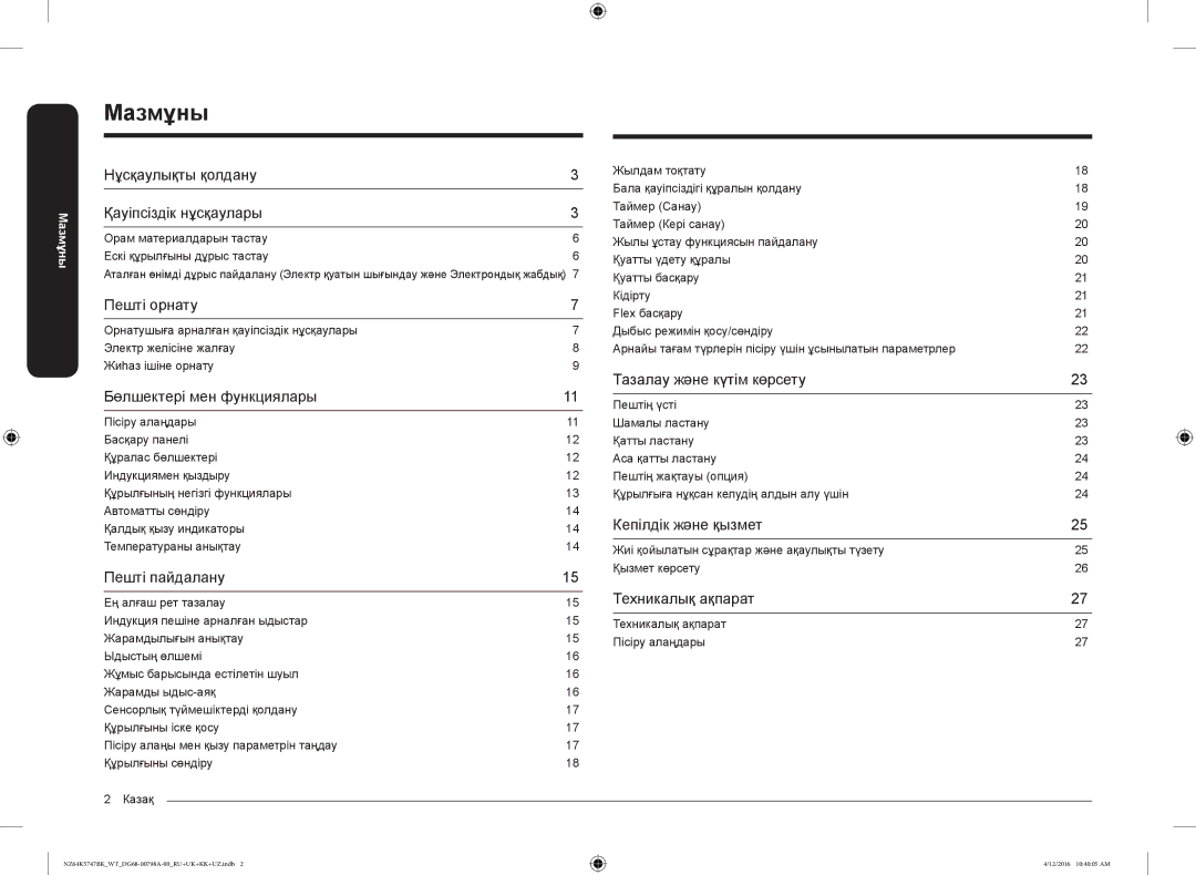 Samsung NZ64K5747BK/WT manual Мазмұны 