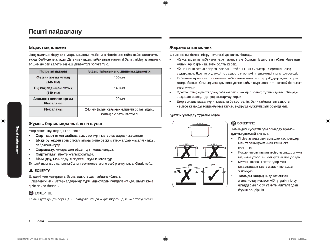 Samsung NZ64K5747BK/WT manual Ыдыстың өлшемі, Жұмыс барысында естілетін шуыл, Жарамды ыдыс-аяқ 