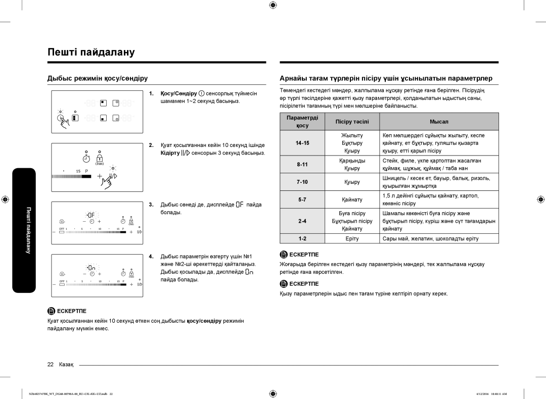 Samsung NZ64K5747BK/WT manual Дыбыс режимін қосу/сөндіру, Арнайы тағам түрлерін пісіру үшін ұсынылатын параметрлер 