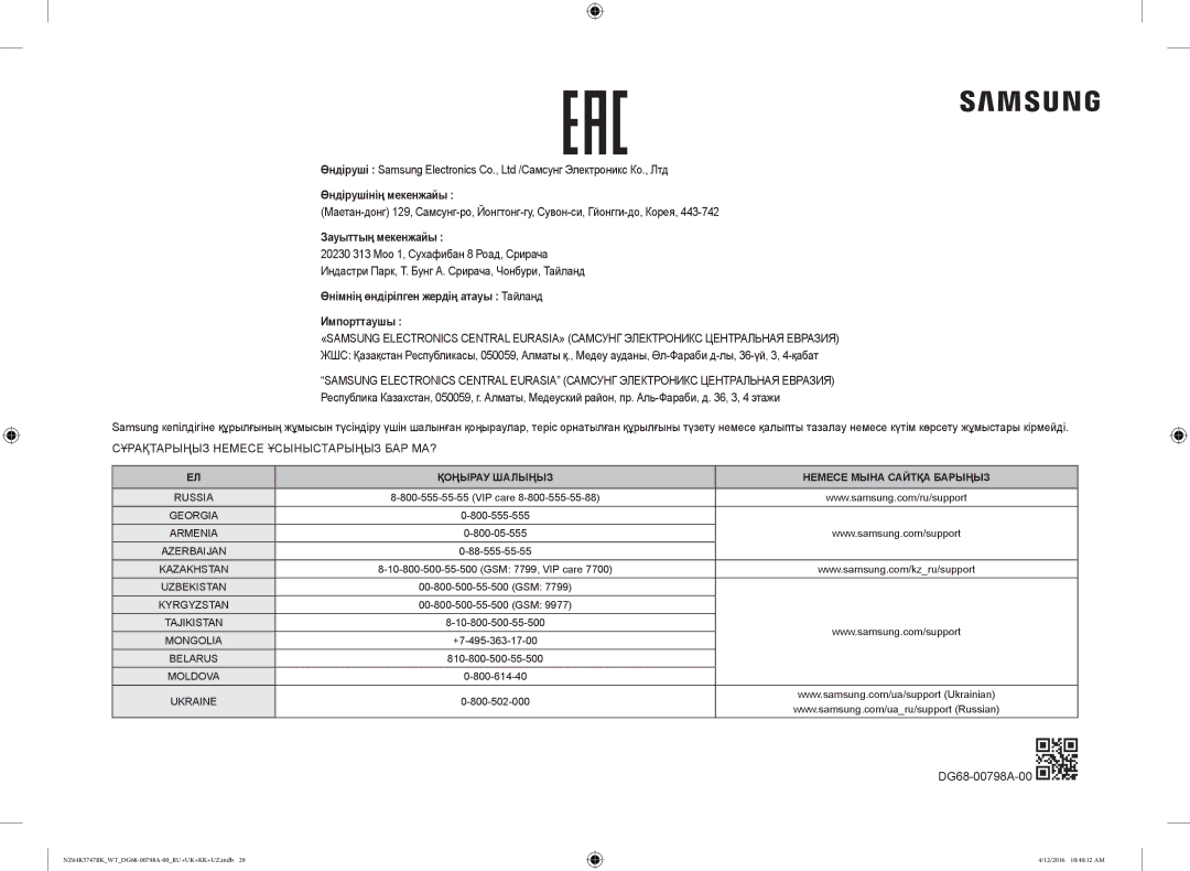 Samsung NZ64K5747BK/WT Өндірушінің мекенжайы, Зауыттың мекенжайы, Өнімнің өндірілген жердің атауы Тайланд Импорттаушы 