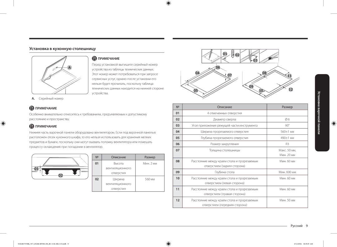 Samsung NZ64K5747BK/WT manual Установка в кухонную столешницу, Варочной панели 