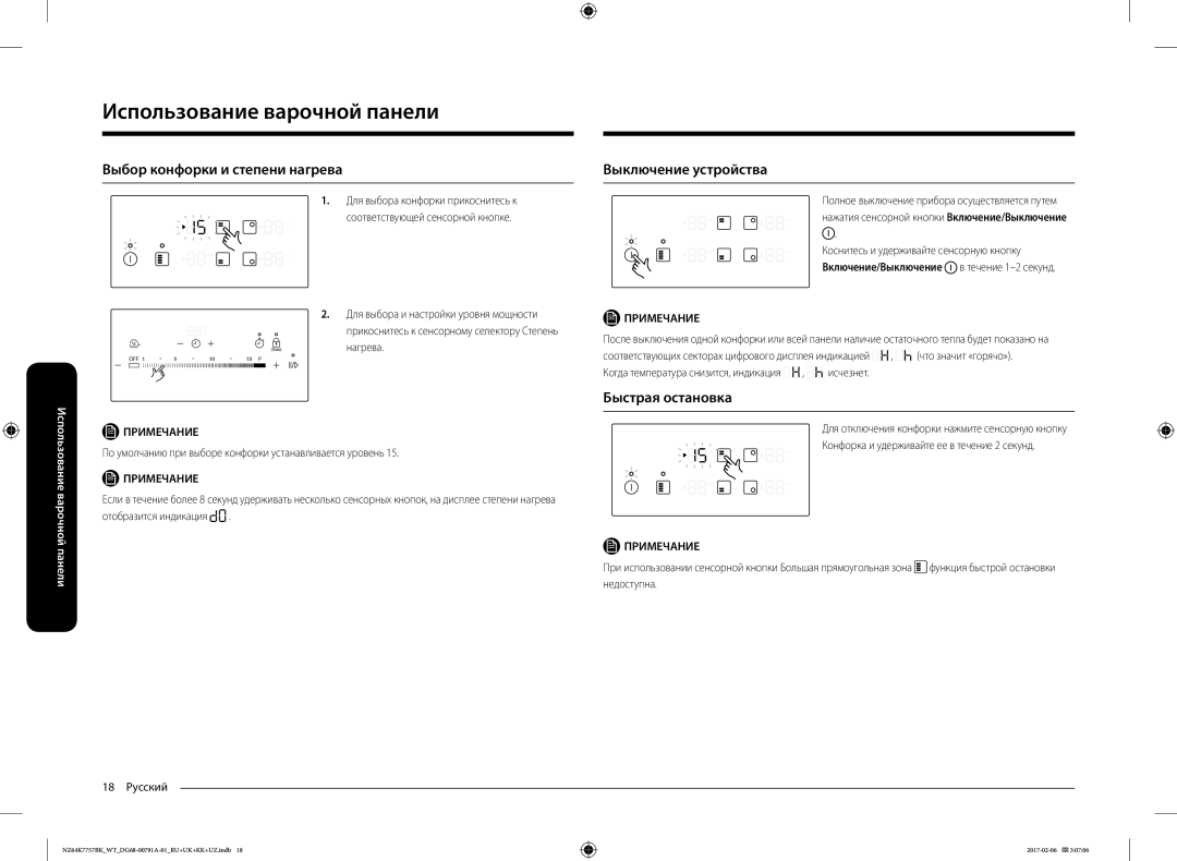 Samsung NZ64K7757BK/WT manual Выбор конфорки и степени нагрева, Выключение устройства, Быстрая остановка 