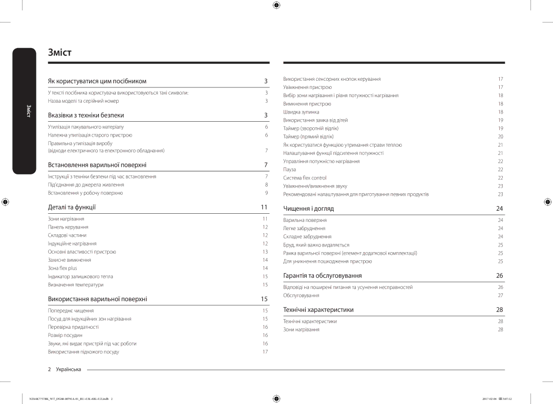 Samsung NZ64K7757BK/WT manual Зміст 