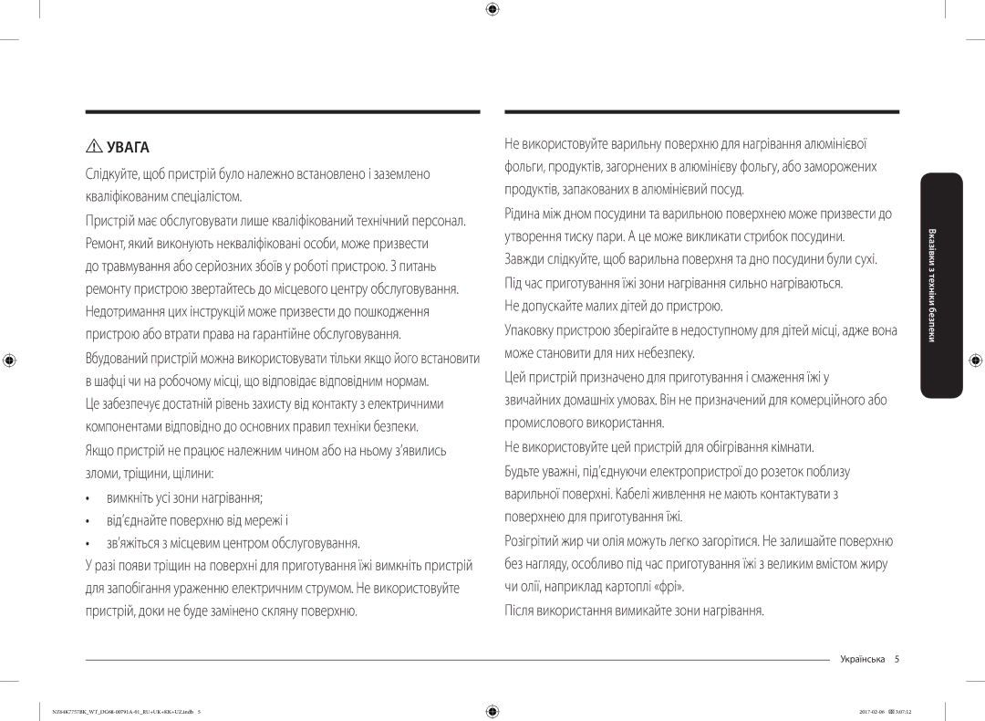 Samsung NZ64K7757BK/WT manual Увага 