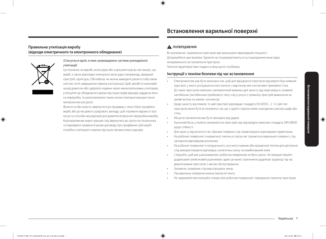 Samsung NZ64K7757BK/WT manual Встановлення варильної поверхні, Інструкції з техніки безпеки під час встановлення 