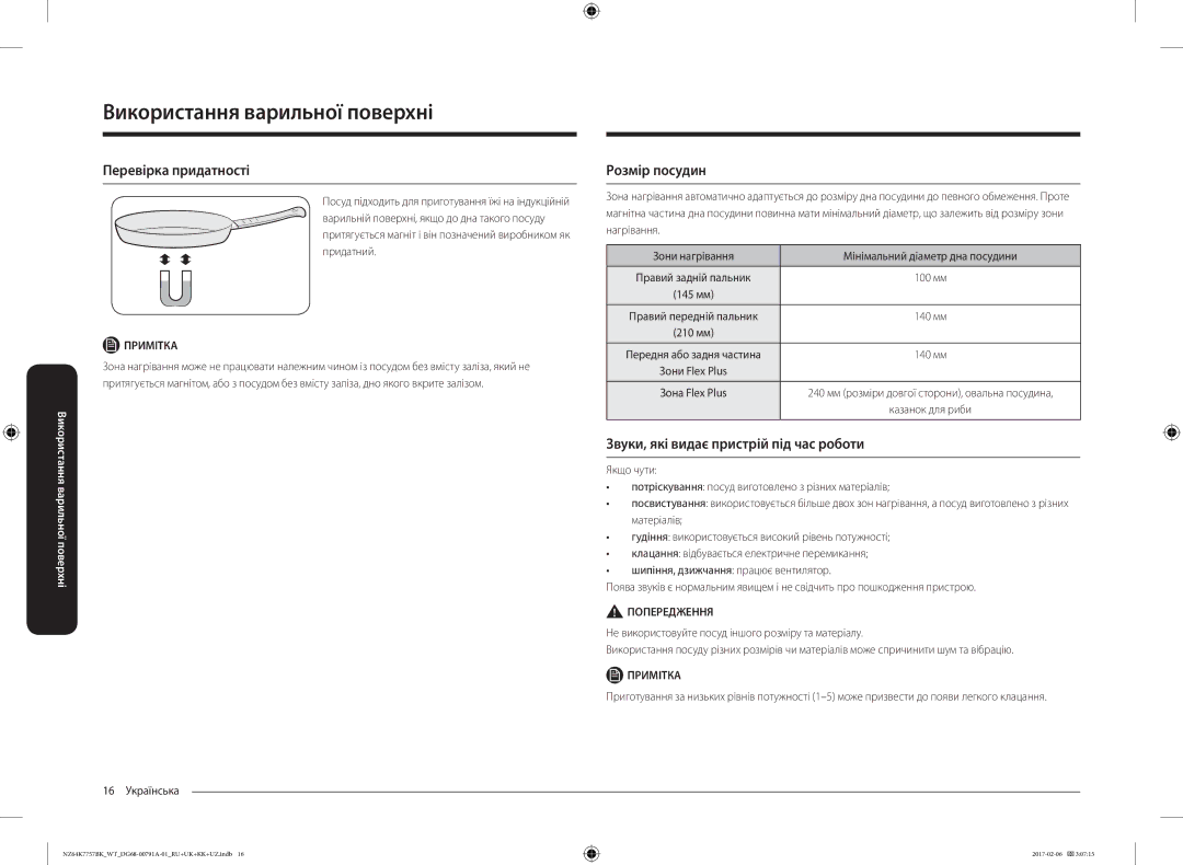 Samsung NZ64K7757BK/WT Перевірка придатності, Розмір посудин, Звуки, які видає пристрій під час роботи, 16 Українська 