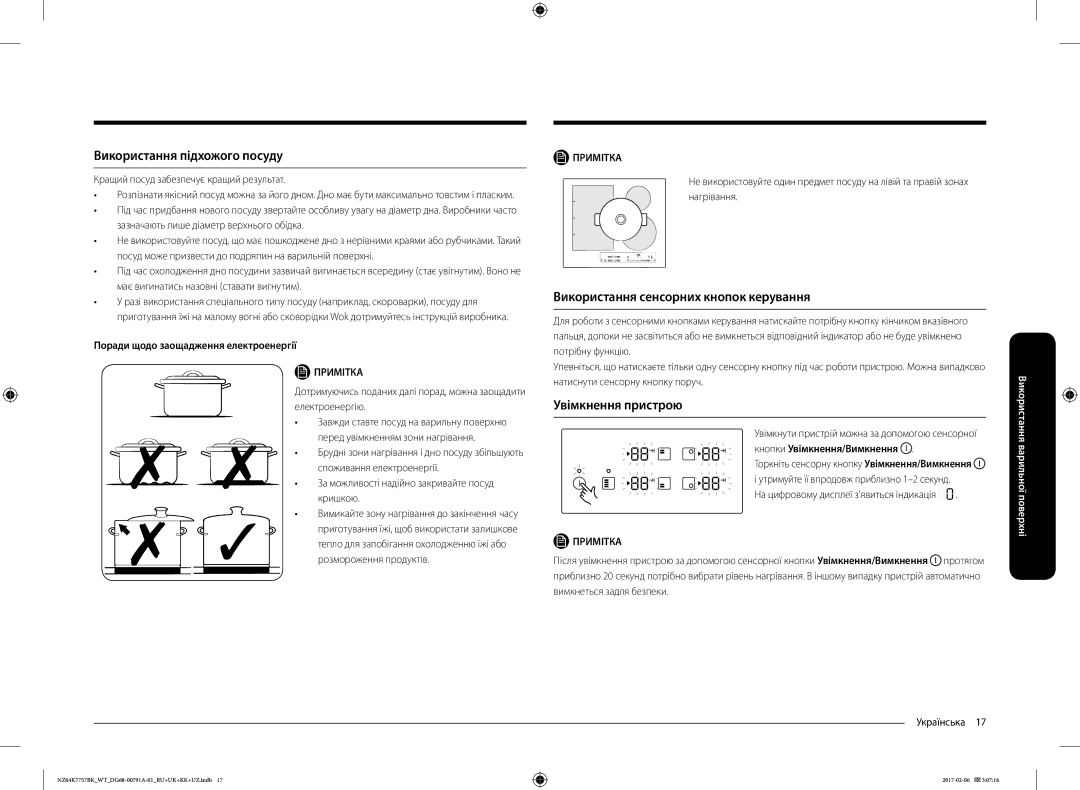 Samsung NZ64K7757BK/WT manual Використання підхожого посуду, Використання сенсорних кнопок керування, Увімкнення пристрою 