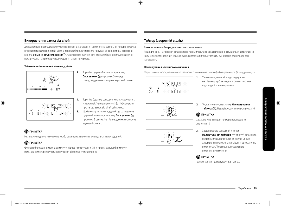 Samsung NZ64K7757BK/WT manual Використання замка від дітей, Таймер зворотній відлік, Увімкнення/вимкнення замка від дітей 