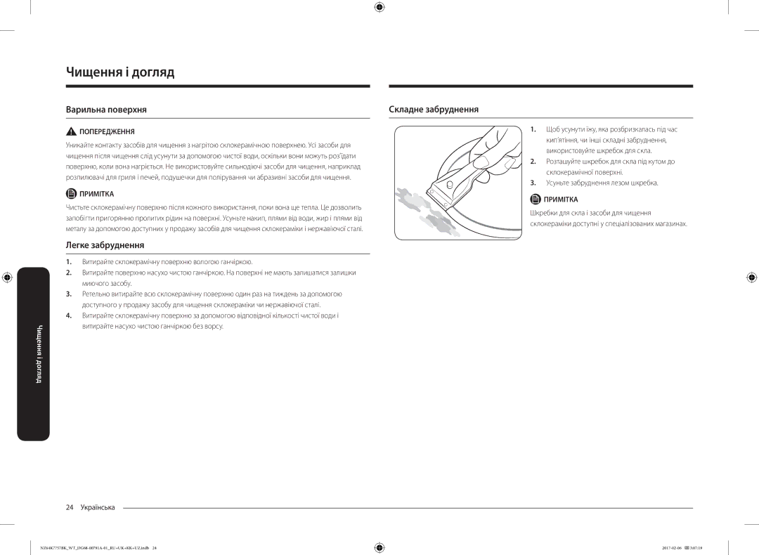 Samsung NZ64K7757BK/WT manual Чищення і догляд, Варильна поверхня Складне забруднення, Легке забруднення, 24 Українська 